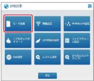 Elecom WRC-1167FEBK-S - 詳細設定メニューから[モード変更]を選択します。 - 1