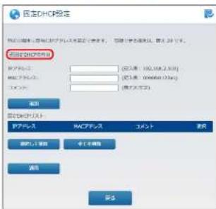 Elecom WRC-1167FEBK-S - 「固定DHCPの有効」をチェック - 1