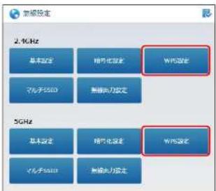 Elecom WRC-1167FEBK-S - WPS設定を行う - 2