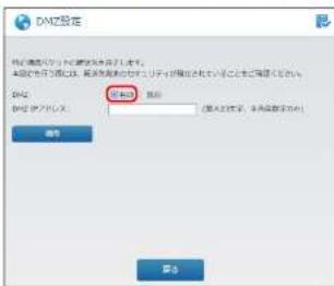 Elecom WRC-1167FEBK-S - DMZの「有効」を選択します。 - 1