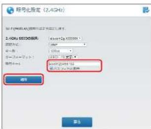 Elecom WRC-1167FEBK-S - 「暗号キー1」に、手6で選択した入形式で暗号キーを入力し、[適用]をクリッします。 - 1