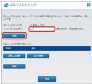 Elecom WRC-1167FEBK-S - フィルタする文字列を入力し、[追加]をクリックします。 - 1