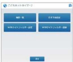 Elecom WRC-1167FEBK-S - こど もネットタイマー2 画面 - 1