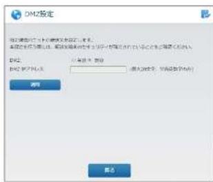 Elecom WRC-1167FEBK-S - DMZ設定 - 2