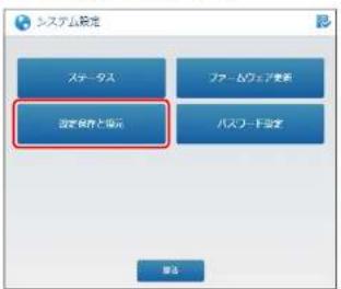 Elecom WRC-1167FEBK-S - 設定を保存する - 2