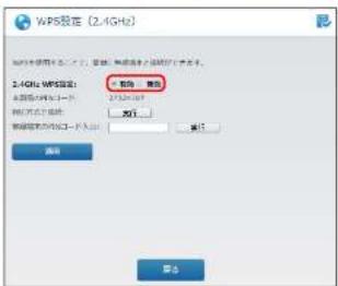 Elecom WRC-1167FEBK-S - WPS設定の有効/無効を設定します。 - 1