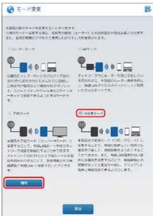 Elecom WRC-1167FEBK-S - モード変更メニューから「中継器モード」を選択し、[適用]をクリックします。 - 1