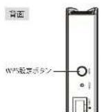 Elecom WRC-1167FEBK-S - W P Sボタンを使って 接 続 する - 3