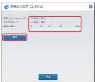 Elecom WRC-1167FEBK-S - 無線出力設定(2.4GHz帯・5GHz帯共通) - 4