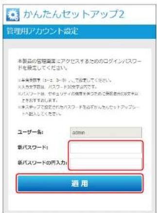 Elecom WRC-1167FEBK-S - 本製品の設定画面にログインするためのパスワードを入力し、[適用]をします。 - 1