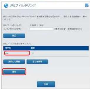 Elecom WRC-1167FEBK-S - フィルタする文字列を入力し、[追加]をクリックします。 - 2