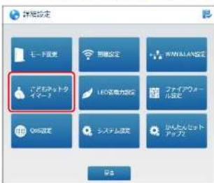 Elecom WRC-1167FEBK-S - こどもネットタイマー2を設定する - 3