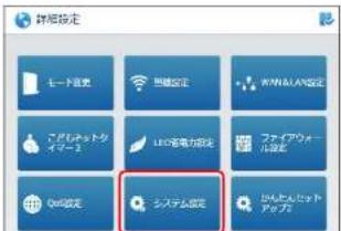Elecom WRC-1167FEBK-S - 詳細設定メニューから[システム設定]を選択します。 - 1
