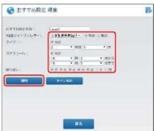 Elecom WRC-1167FEBK-S - おすすめ設定の設定内容を編集するには - 1