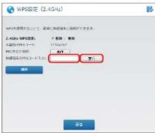 Elecom WRC-1167FEBK-S - PINコードを入力して接続する - 4