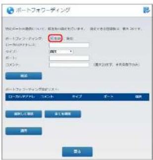 Elecom WRC-1167FEBK-S - ポートフォワーディングの「有効します。 - 1