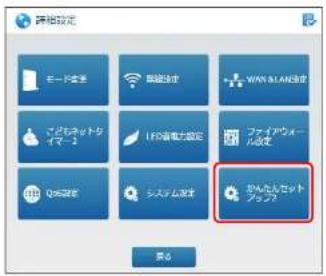 Elecom WRC-1167FEBK-S - かんたんセットアップ2 Chapter.3 詳細設定欄 - 1