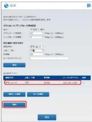 Elecom WRC-1167FEBK-S - 詳細設定メニューから[QoS設定]を選択します。 - 3