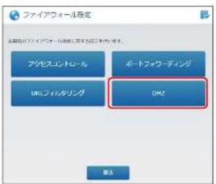 Elecom WRC-1167FEBK-S - DMZ設定を行う - 2