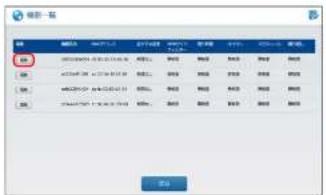 Elecom WRC-1167FEBK-S - 設定する機器の[編集]をクリック(します。 - 1