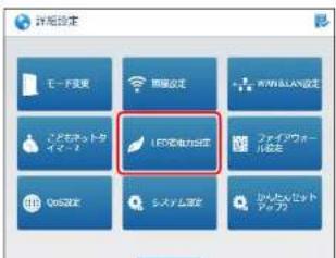 Elecom WRC-1167FEBK-S - LED省電力設定を行う - 1