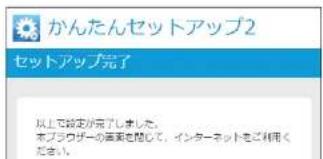 Elecom WRC-1167FEBK-S - 「セットアップ完了」画面が表示されたら、インターネットへの接続は完了 - 1
