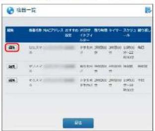Elecom WRC-1167FEBK-S - こどもネットタイマー2を設定する - 5