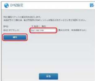 Elecom WRC-1167FEBK-S - DMZ IPアドレスを入力し、[適用]をクリックします。 - 1