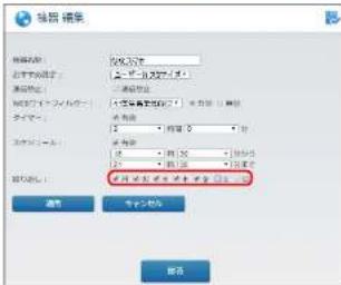 Elecom WRC-1167FEBK-S - 「有効」をチェックし、「タイマー」で1日にインターネットに接続できる時間数を設定します。 - 3
