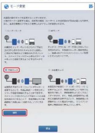 Elecom WRC-1167GHBK2-S - モード変更メニューから「子機モード」を選択し、[適用]を選択します。 - 1