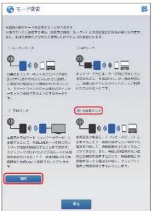 Elecom WRC-1167GHBK2-S - モード変更メニューから「中継器モード」を選択し、[適用]をクリックします。 - 1
