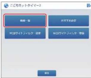 Elecom WRC-1167GHBK2-S - こどもネットタイマー2を設定する - 4