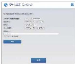 Elecom WRC-1167GHBK2-S - 暗号化設定画面 - 1