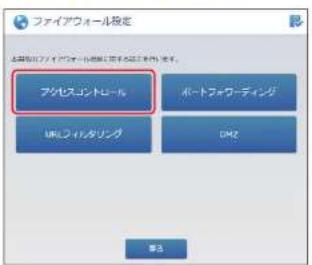 Elecom WRC-1167GHBK2-S - アクセスコントロール画面 - 3