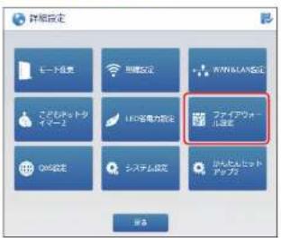 Elecom WRC-1167GHBK2-S - DMZ設定を行う - 1
