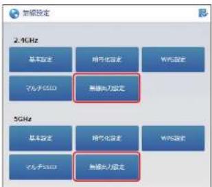 Elecom WRC-1167GHBK2-S - 無線出力設定を行う - 2