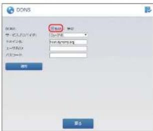 Elecom WRC-1167GHBK2-S - DDNSの「有効」を選択します。 - 1