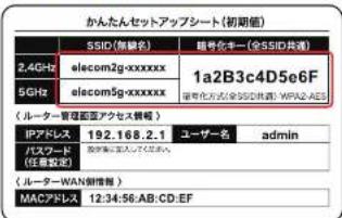 Elecom WRC-1167GHBK2-S - 手動設定で接続する - 2