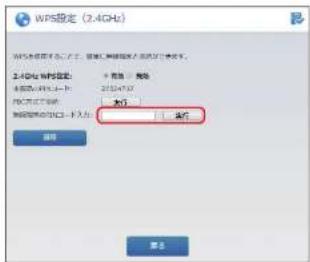 Elecom WRC-1167GHBK2-S - WPS設定の有効／無効を設定します。 - 2