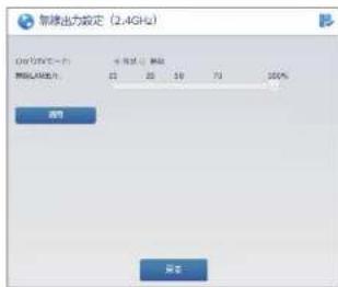 Elecom WRC-1167GHBK2-S - 無線出力設定画面 - 1