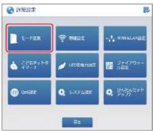 Elecom WRC-1167GHBK2-S - 詳細設定メニューから[モード変更]を選択します。 - 1