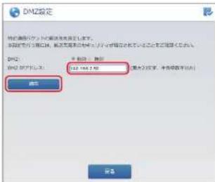 Elecom WRC-1167GHBK2-S - DMZ IPアドレスを入力し、[適用]をクリックします。 - 1