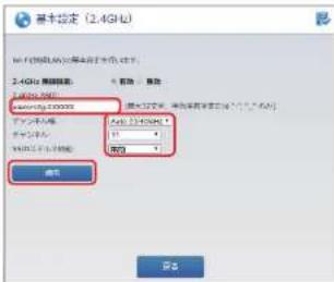 Elecom WRC-1167GHBK2-S - SSID、チャンネル幅、チャンネルス機能を設定し、[適用]をクリックし - 1