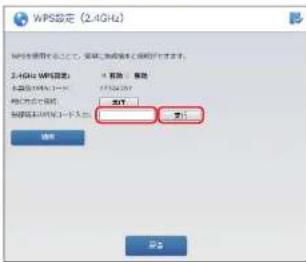 Elecom WRC-1167GHBK2-S - PINコードを入力して接続する - 4