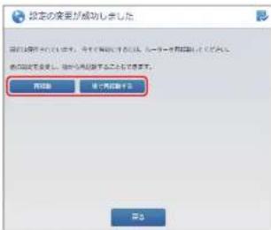 Elecom WRC-1167GHBK2-S - 「設定の変更が成功しました」が表示されます。 - 1