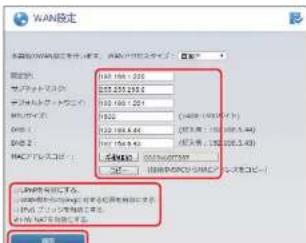 Elecom WRC-1167GHBK2-S - 各項目を設定し、[適用]をクリックしま! - 1