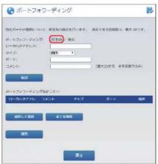 Elecom WRC-1167GHBK2-S - ポートフォワーディングの「有効します。 - 1
