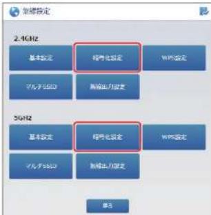 Elecom WRC-1167GHBK2-S - 無線設定メニューから使用帯域（2.4GHz/5GHz）の[暗号化設定]を選択しま - 1