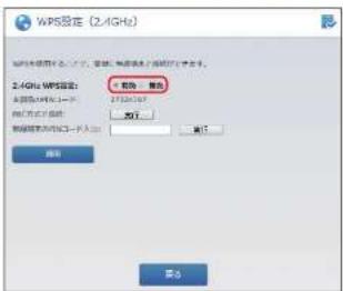 Elecom WRC-1167GHBK2-S - WPS設定の有効／無効を設定します。 - 1