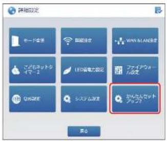 Elecom WRC-1167GHBK2-S - かんたんセットアップ2 Chapter.3 詳細設定欄 - 1